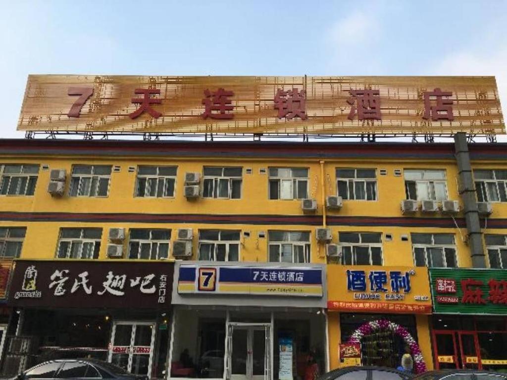 7Days Inn South Beijing Station Dış mekan fotoğraf